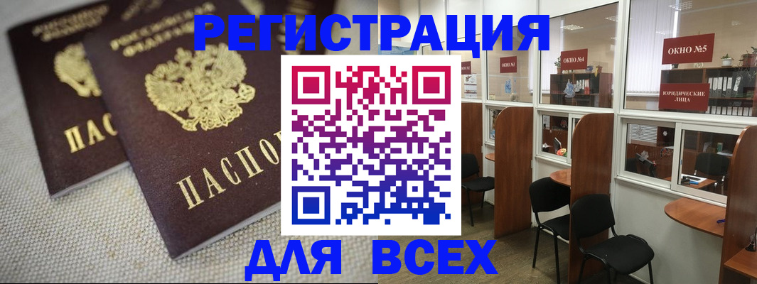 прописка для работы в Кольчугино