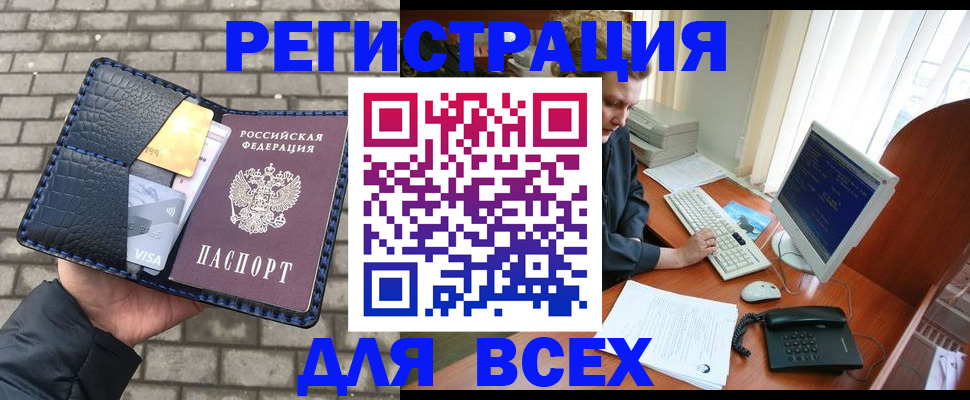 прописка законно в Кольчугино