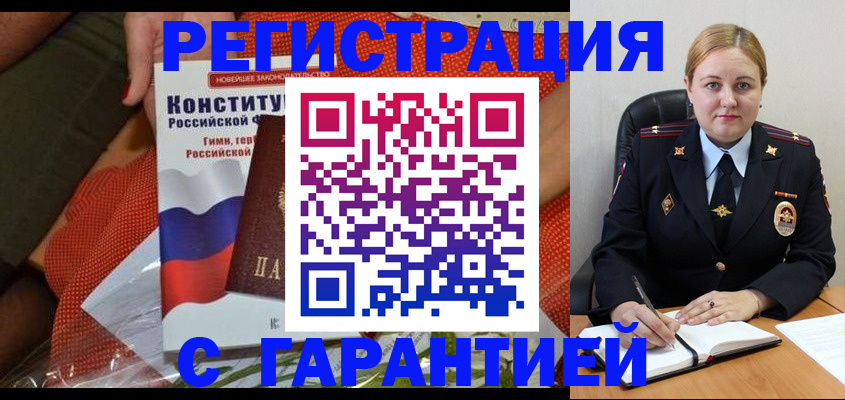 временная регистрация надежно в Кольчугино